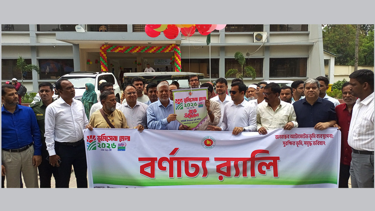 ধামরাইয়ে ৩ দিনব্যাপী ভূমিসেবা মেলার উদ্বোধন