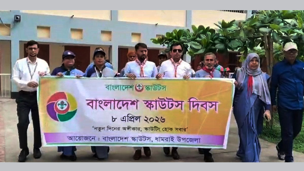ধামরাইয়ে জাতীয় স্কাউট দিবসে বর্ণাঢ্য র‍্যালি ও আলোচনা সভা
