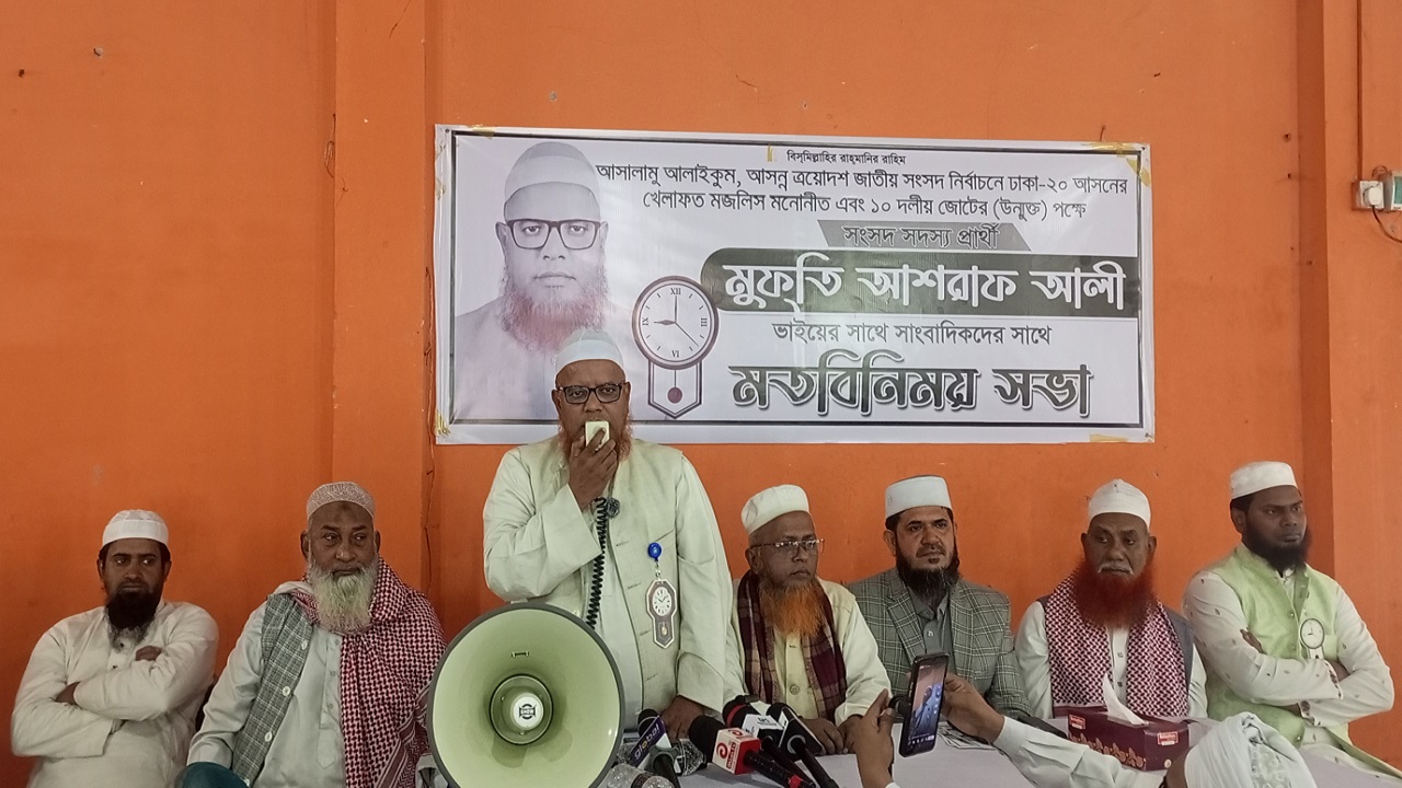 ধামরাইয়ে খেলাফত মজলিসের মুফতি আশরাফ আলীর সাংবাদিকদের সাথে মতবিনিময়