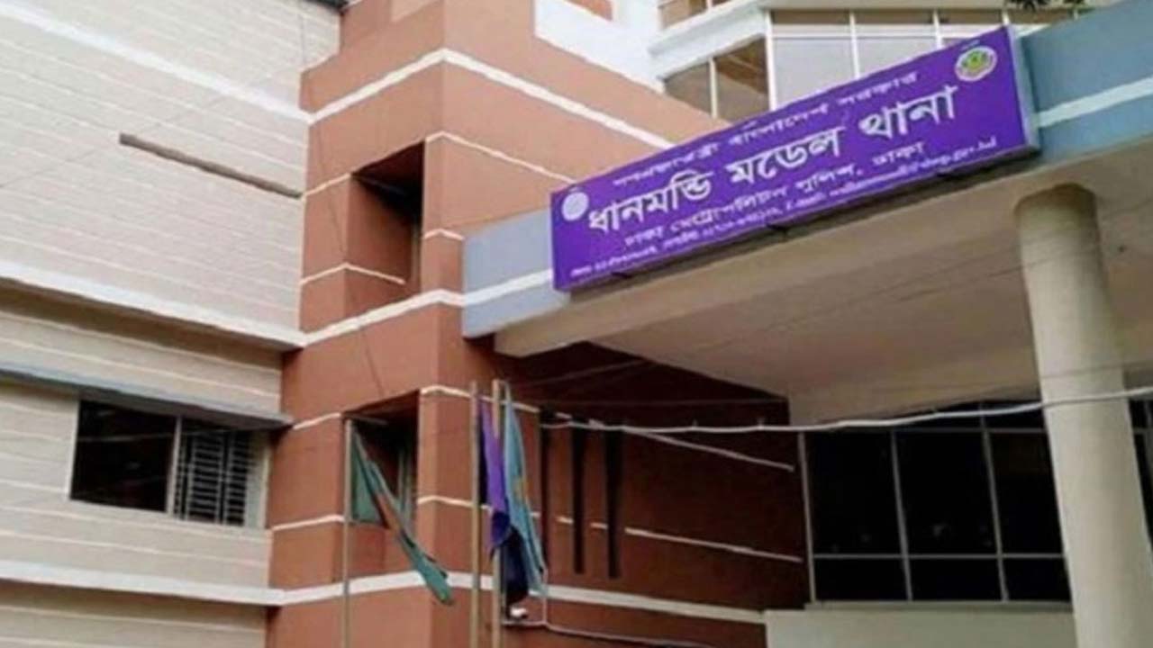 ধানমন্ডি থানা