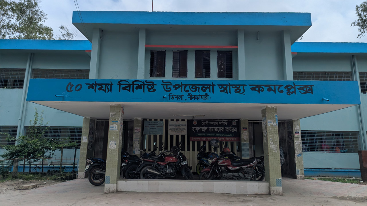 ডিমলা স্বাস্থ্য কমপ্লেক্সের ১৭ লাখ টাকার সংস্কার