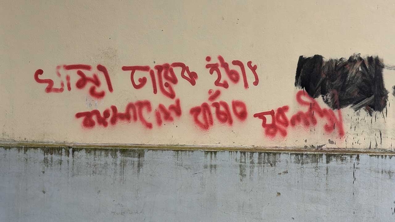 ডিমলায় স্কুলের দেয়ালে প্রধানমন্ত্রীর বিরুদ্ধে কার্যক্রম নিষিদ্ধ আওয়ামী লীগের স্লোগান