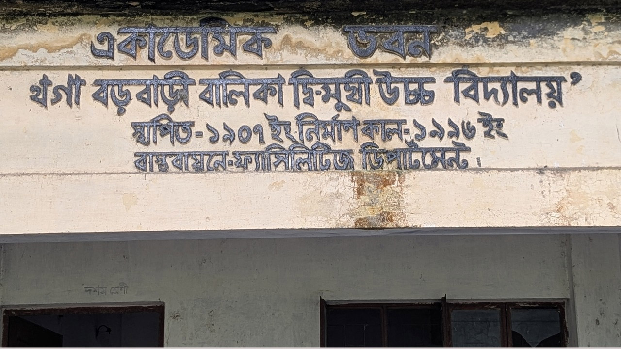 ডিমলায় বিদ্যুৎ ও স্যানিটেশন সঙ্কটে বিদ্যালয়ে পাঠদান ব্যাহত