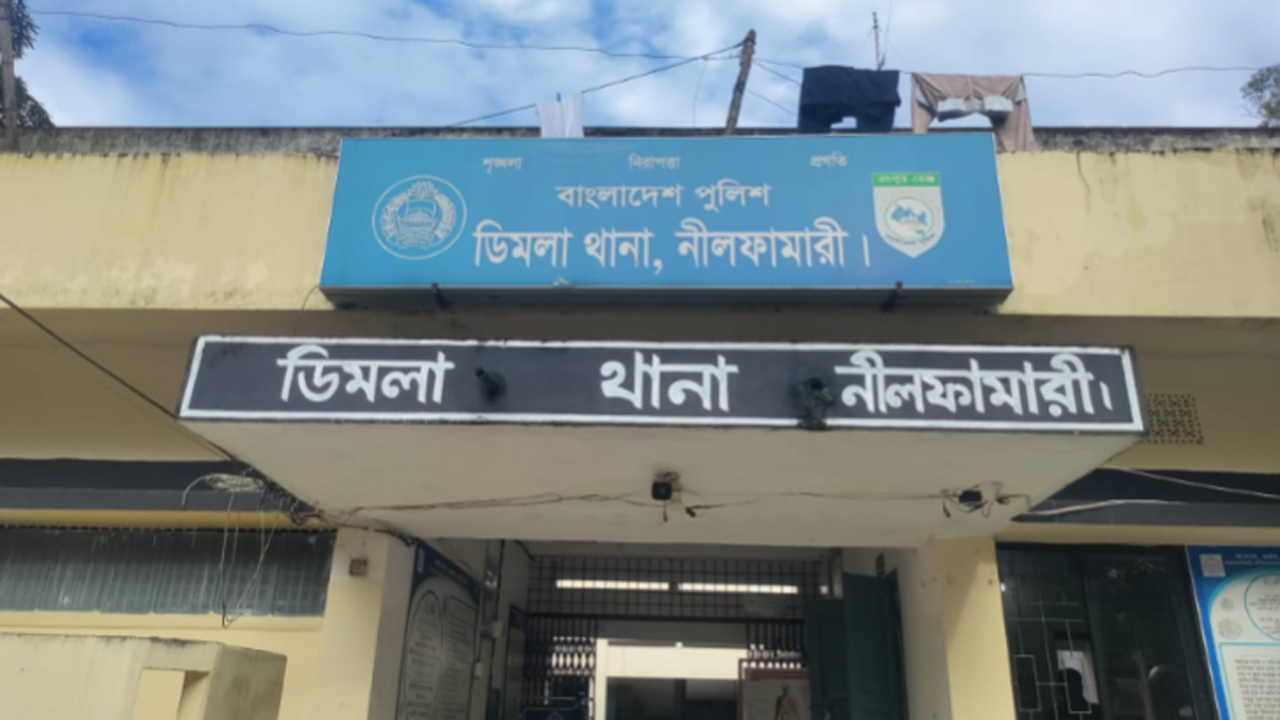 ডিমলা থানা