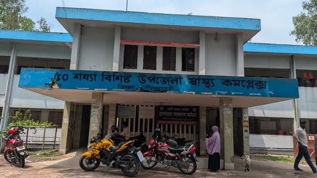 উপজেলা স্বাস্থ্য কমপ্লেক্স