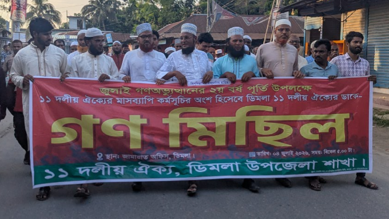 ডিমলায় জুলাই সনদ ও গণভোটের রায় দ্রুত বাস্তবায়নের দাবি
