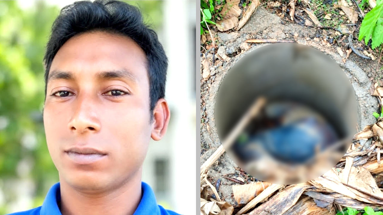 নিহত মফিদুল ইসলাম, (ডানে) পরিত্যক্ত টয়লেটের ট্যাংকিতে তার লাশ