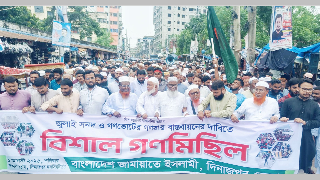 জুলাই সনদ ও গণভোটের রায় বাস্তবায়নের দাবিতে জামায়াতের গণমিছিল