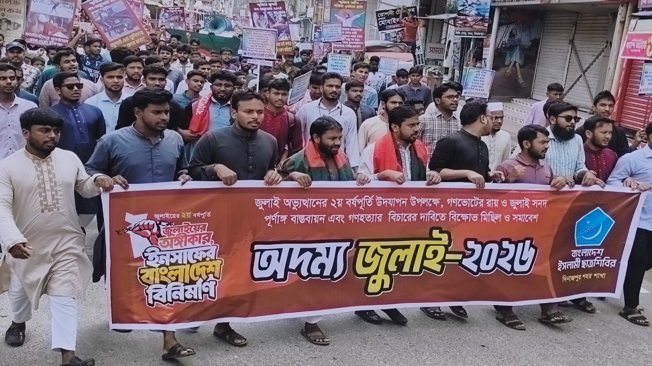 দিনাজপুরে জুলাই অভ্যুত্থানের দ্বিতীয় বর্ষপূর্তিতে শিবিরের মিছিল