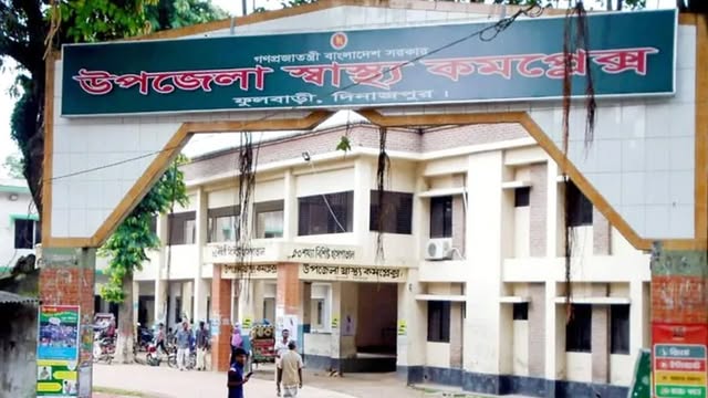 উপজেলা স্বাস্থ্য কমপ্লেক্স