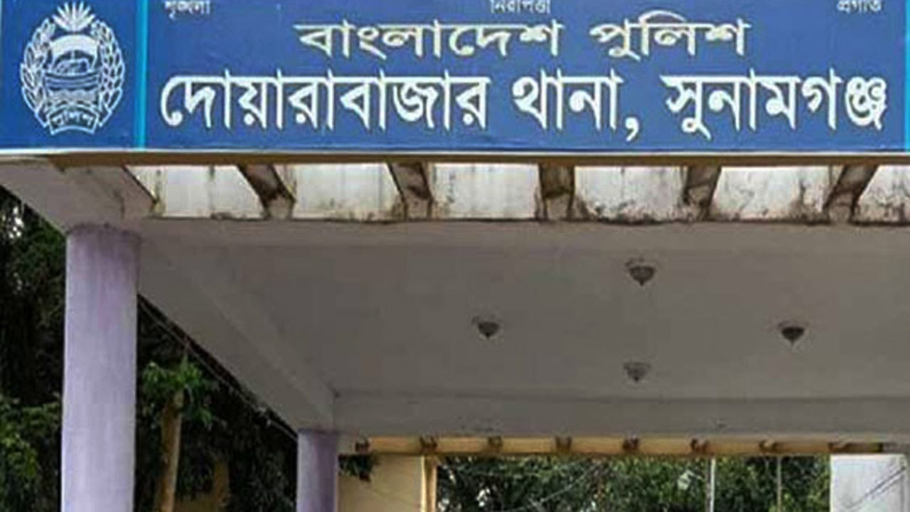 দোয়ারাবাজার থানা, সুনামগঞ্জ