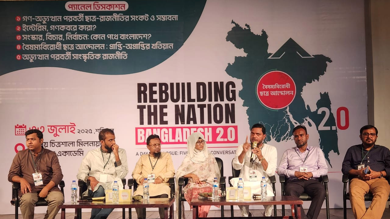 ‘জাতি পুনর্গঠন বাংলাদেশ ২.০’ অনুষ্ঠানে ড. শফিকুল ইসলাম মাসুদ