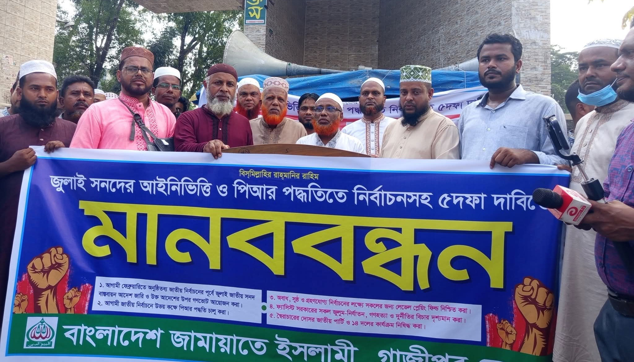 পাঁচ দফা দাবি বাস্তবায়নের লক্ষ্যে গাজীপুরের শ্রীপুরে জামায়াতের মানববন্ধন
