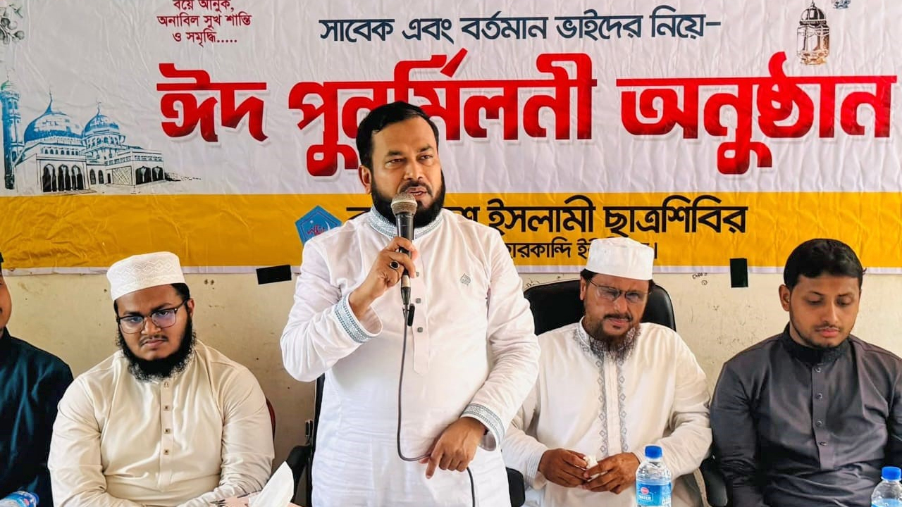 ইসলামী ছাত্রশিবির আয়োজিত এক ঈদ পুনর্মিলনী অনুষ্ঠানে বক্তব্য রাখছেন ড. রেজাউল করিম