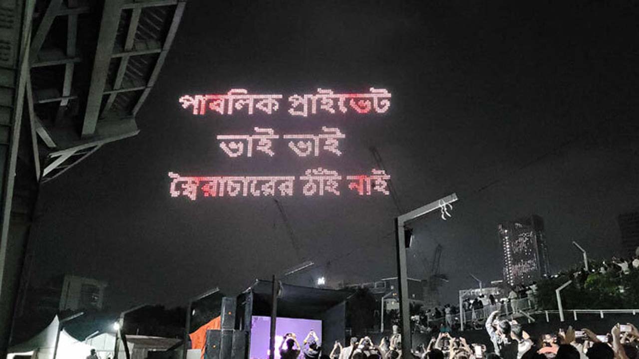 হাতিরঝিলে ড্রোন শো