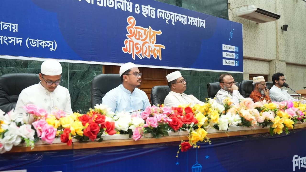 ডাকসুর ইফতার মাহফিল অনুষ্ঠিত