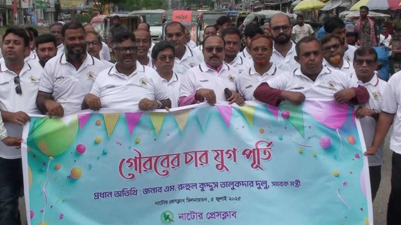 নাটোর প্রেসক্লাবের চার যুগ পূর্তির বর্ণাঢ্য শোভাযাত্রায় অ্যাডভোকেট এম রুহুল কুদ্দুস তালুকদার দুলুসহ অন্যরা