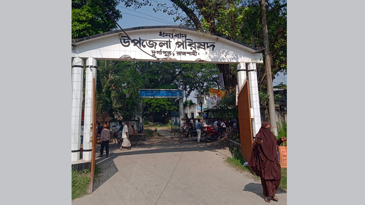 রাজশাহীর দুর্গাপুর উপজেলা