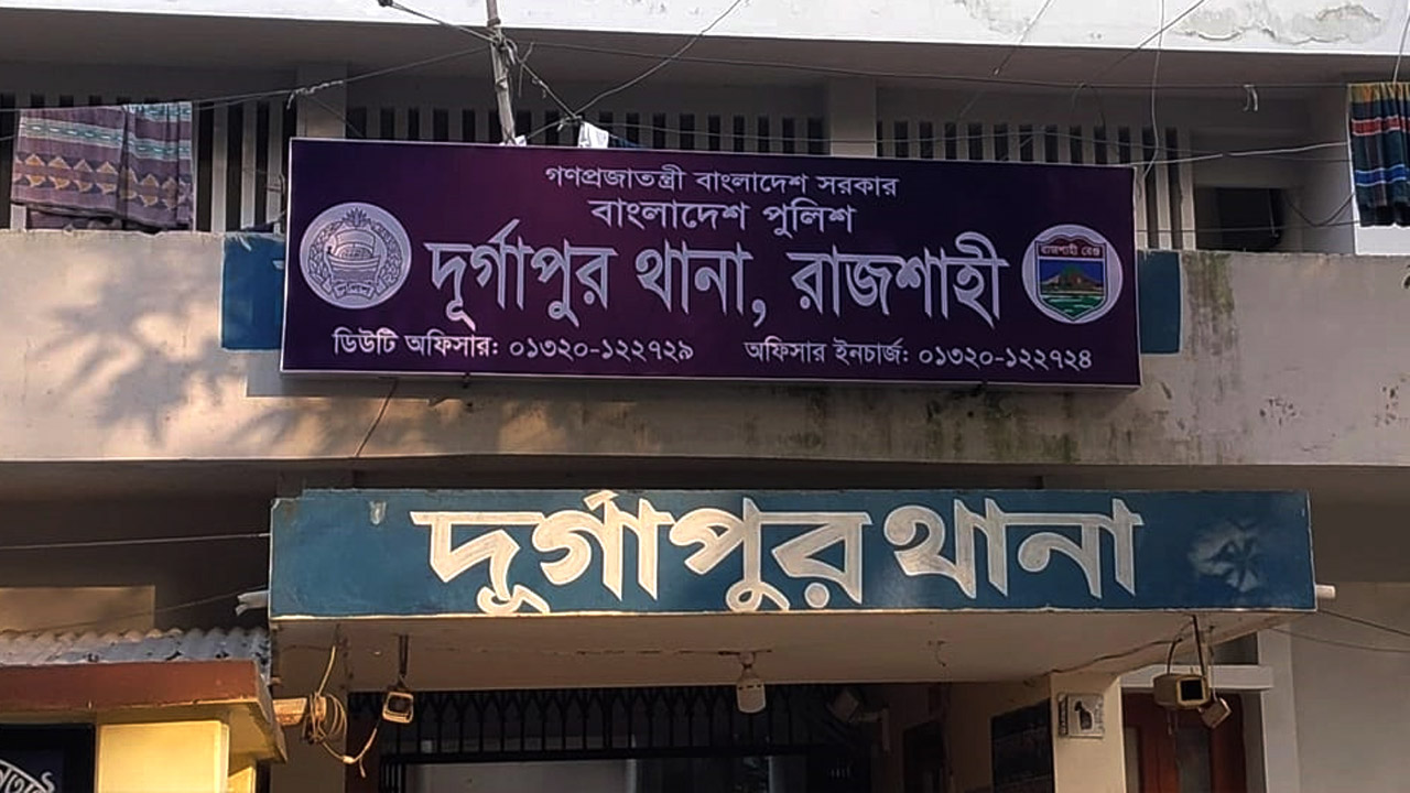 দুর্গাপুর থানা, রাজশাহী