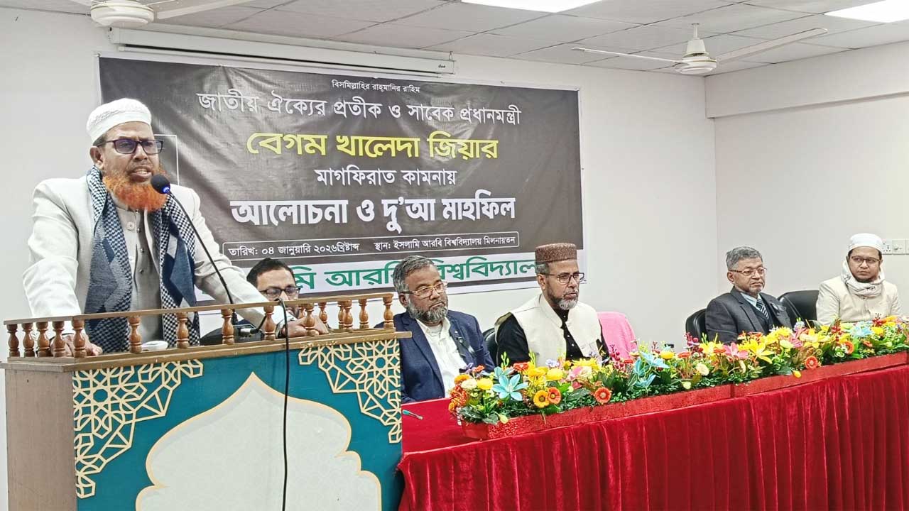 বেগম খালেদা জিয়ার রূহের মাগফিরাত কামনায় আয়োজিত আলোচনা সভা ও দোয়া মাহফিলে প্রধান অতিথির বক্তব্য ভিসি ভিসি প্রফেসর ড. মোঃ শামছুল আলম