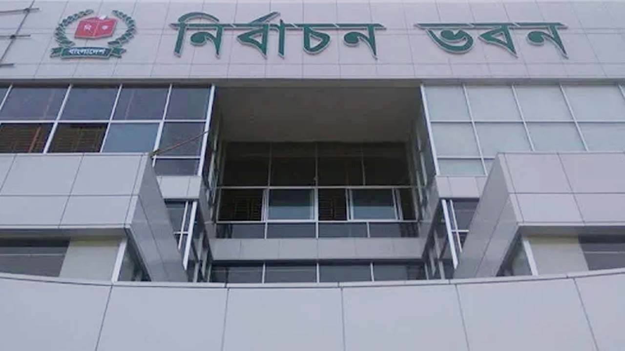 নির্বাচন ভবন