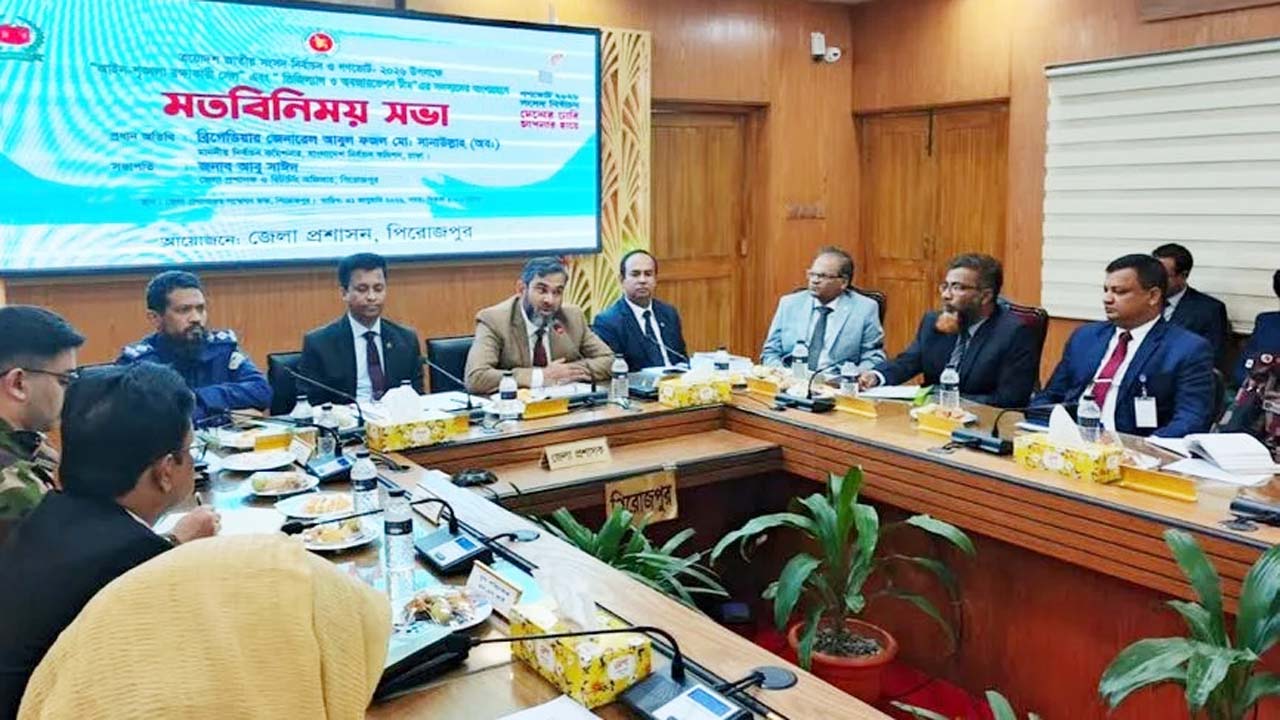 পিরোজপুরে এক মতবিনিময় সভায় ইসি সানাউল্লাহ