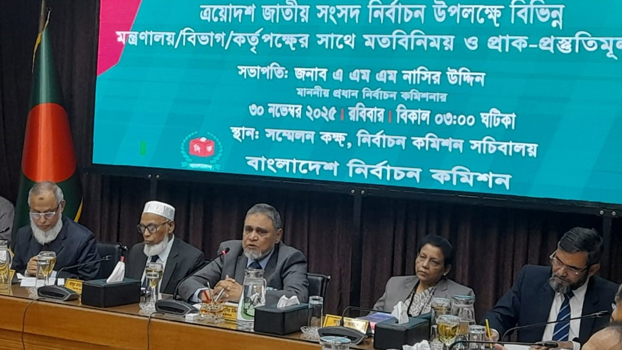 সিইসি এ এম এম নাসিরউদ্দিনের সভাপতিত্বে আন্তঃমন্ত্রণালয় সভা অনুষ্ঠিত হয়