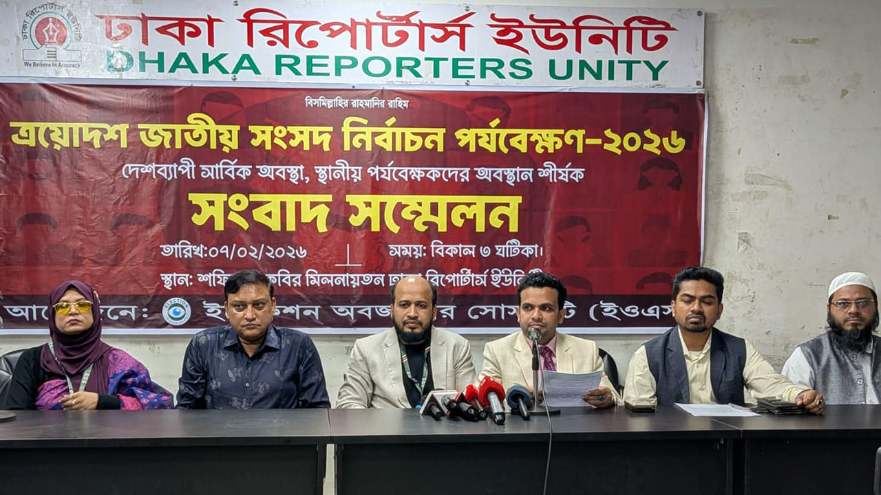 ইওএসের সংবাদ সম্মেলন