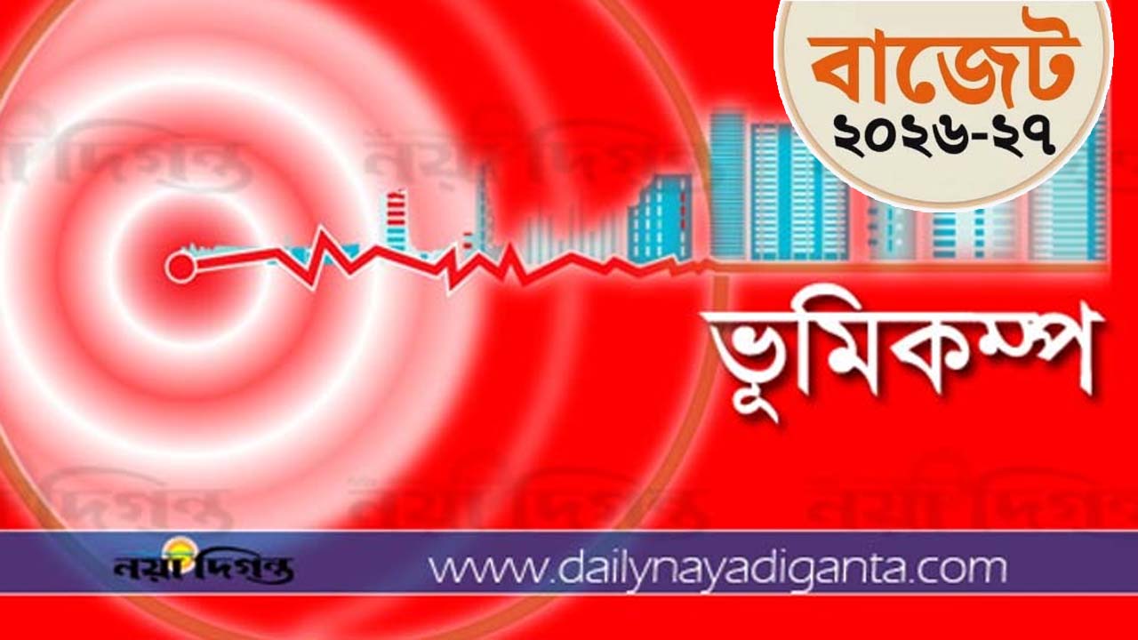 ভূমিকম্প