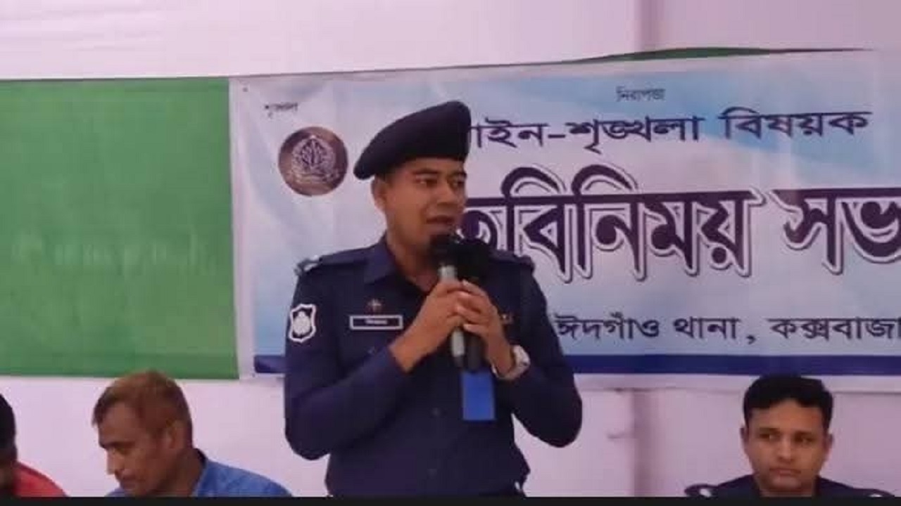 ঈদগাঁওতে আইন-শৃঙ্খলা বিষয়ক মতবিনিময় সভা