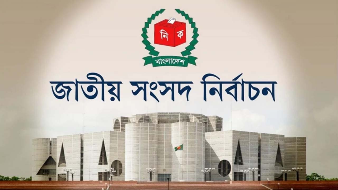 ত্রয়োদশ জাতীয় সংসদ নির্বাচন