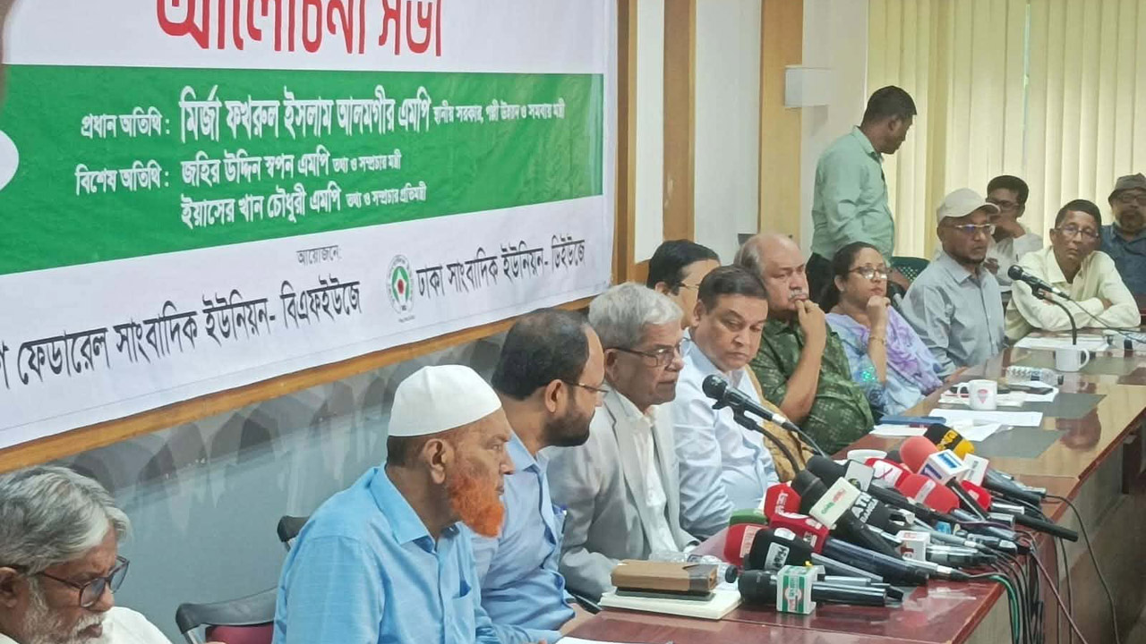জাতীয় প্রেস ক্লাবের আলোচনা সভায় প্রধান অতিথির বক্তব্য রাখেন মির্জা ফখরুল ইসলাম আলমগীর