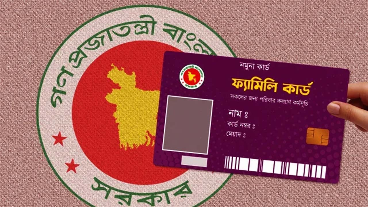 ফ্যামিলি কার্ড