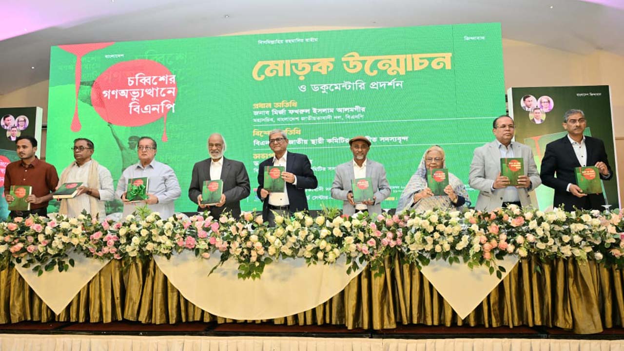 আলোচনা সভায় বিএনপি মহাসচিব মির্জা ফখরুল ইসলাম আলমগীর