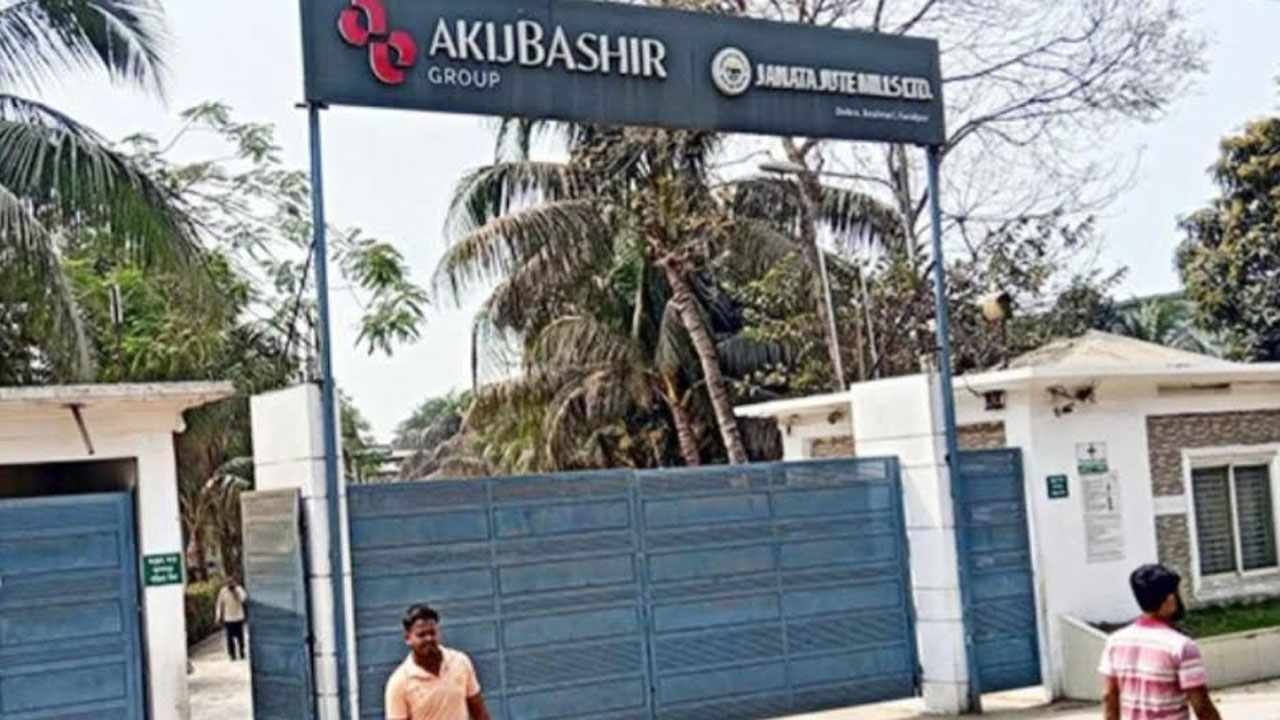 ঘটনাস্থল আকিজ বশির জনতা জুট মিল