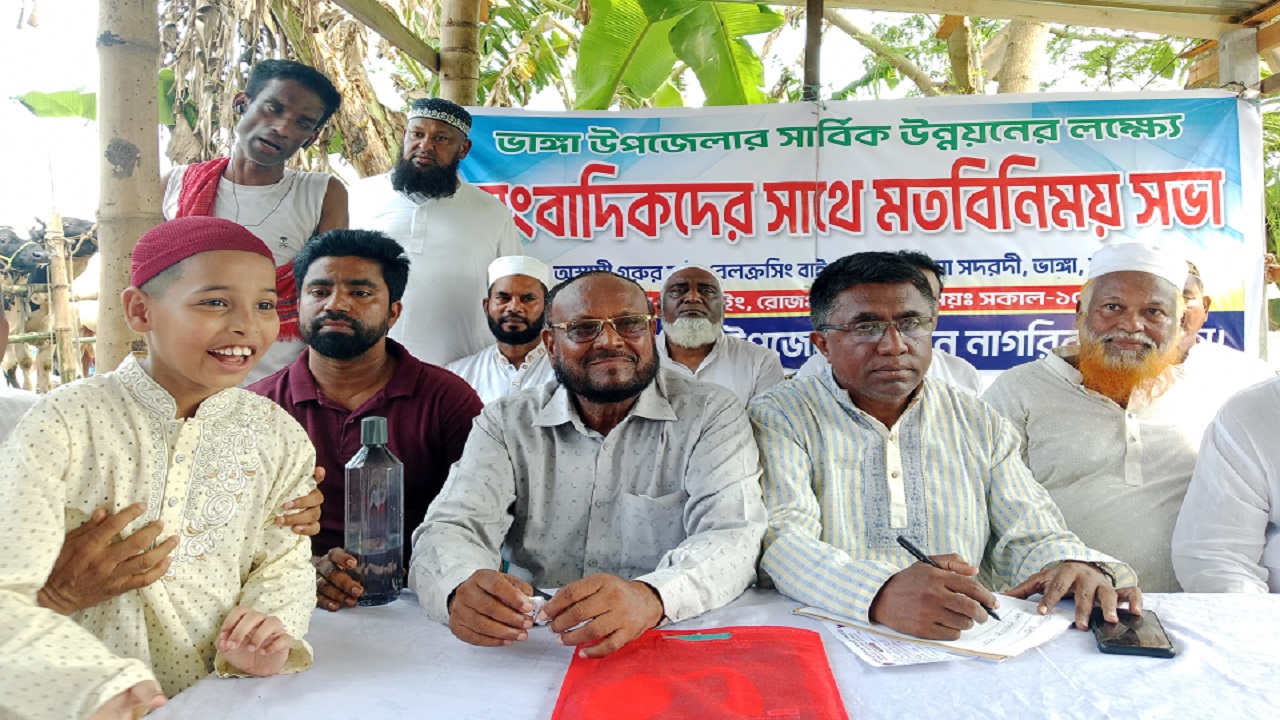 ফরিদপুরের ভাঙ্গায় উপজেলার সার্বিক উন্নয়নে মতবিনিময়