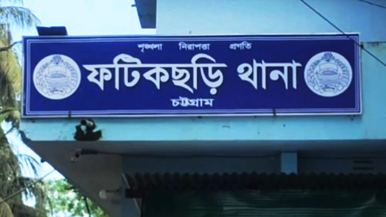 ফটিকছড়ি থানা, চট্টগ্রাম