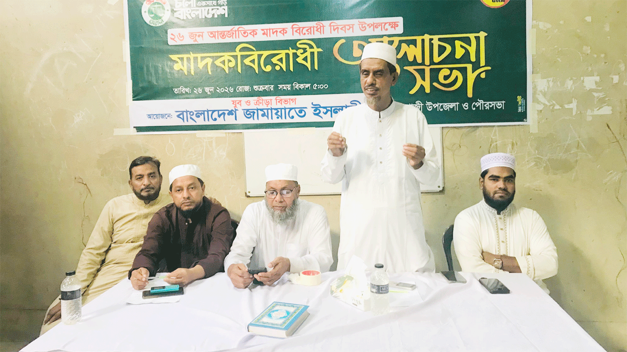 মাদকবিরোধী আলোচনা সভা