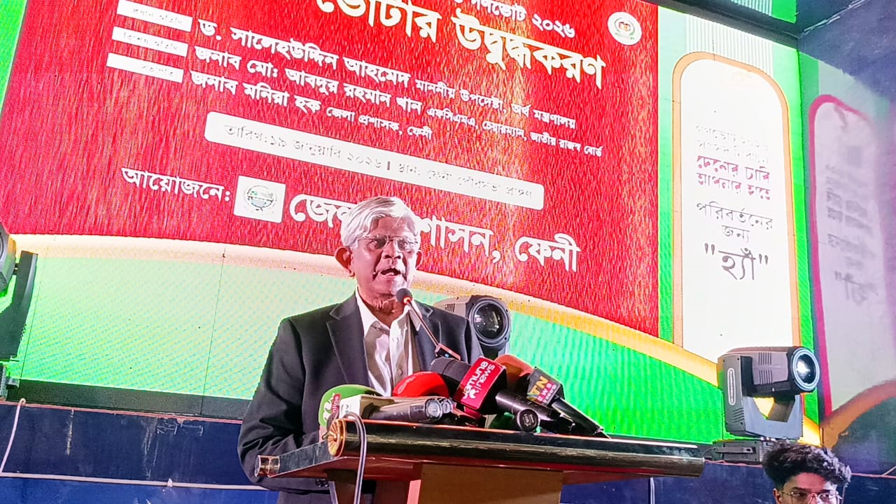 ফেনীতে অর্থ উপদেষ্টা ড. সালেহউদ্দিন আহমেদ