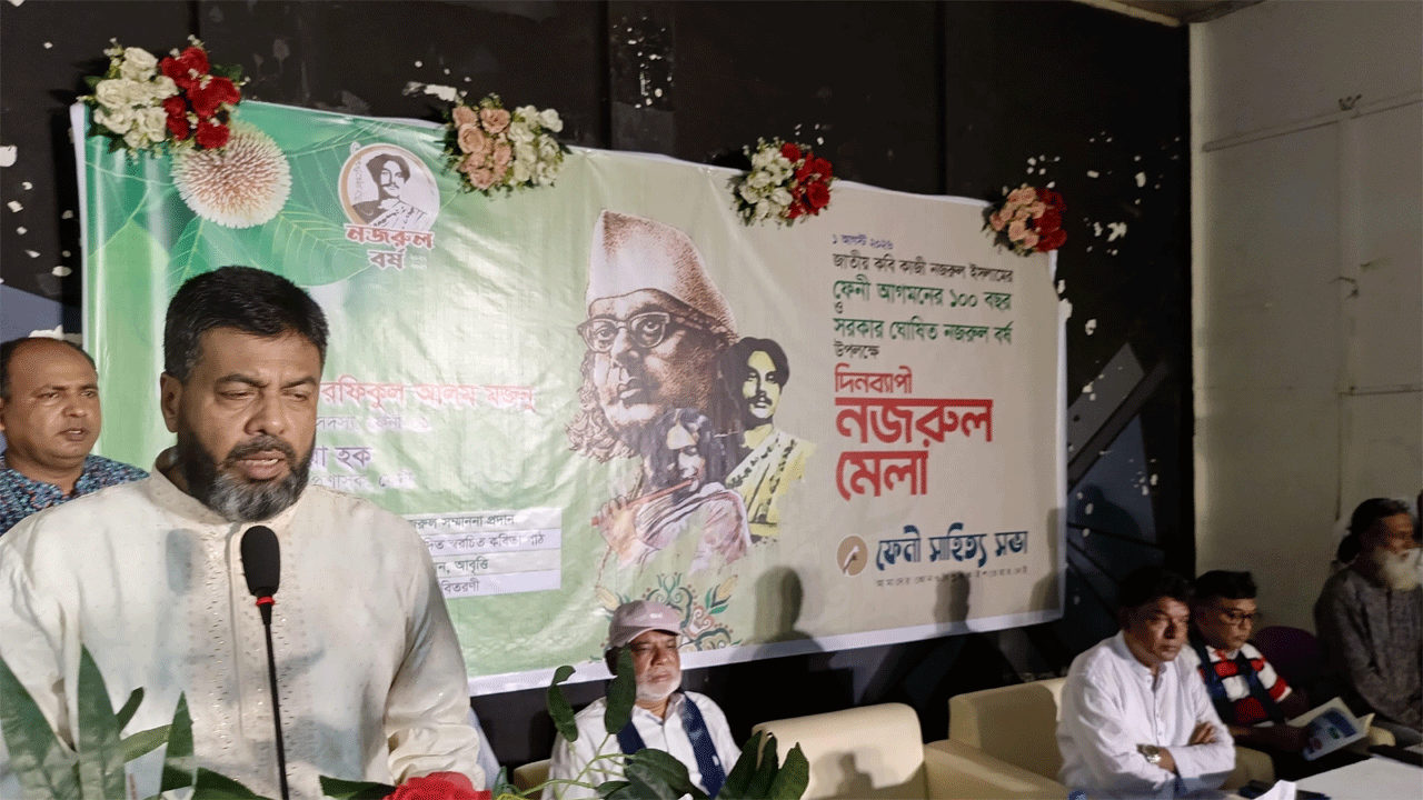 নজরুল মেলা