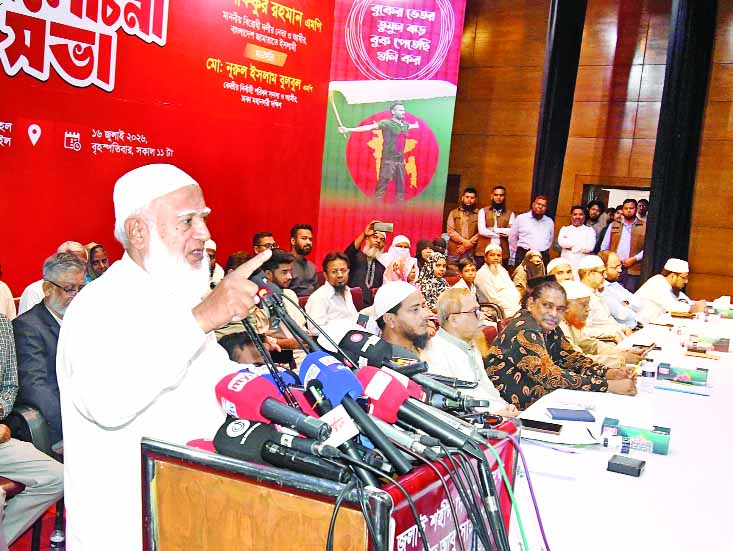 আইডিইবিতে জামায়াতে ইসলামীর আলোচনা সভায় বক্তব্য রাখেন আমির  ডা: শফিকুর রহমান : নয়া দিগন্ত