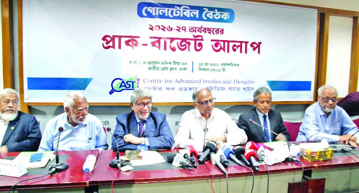 জাতীয় প্রেস কাবে সেন্টার ফর অ্যাডভান্সড স্ট্যাডিজ অ্যান্ড মটসের প্রাক বাজেট আলাপে অতিথিরা  : নয়া দিগন্ত