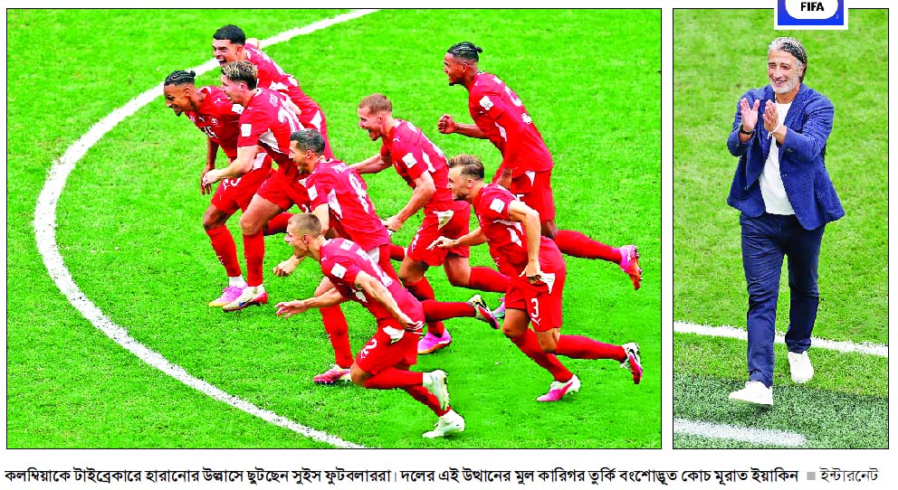 কলম্বিয়াকে টাইব্রেকারে হারানোর উল্লাসে ছুটছেন সুইস ফুটবলাররা। দলের এই উত্থানের মুল কারিগর তুর্কি বংশোদ্ভূত কোচ মূরাত ইয়াকিন : ইন্টারনেট