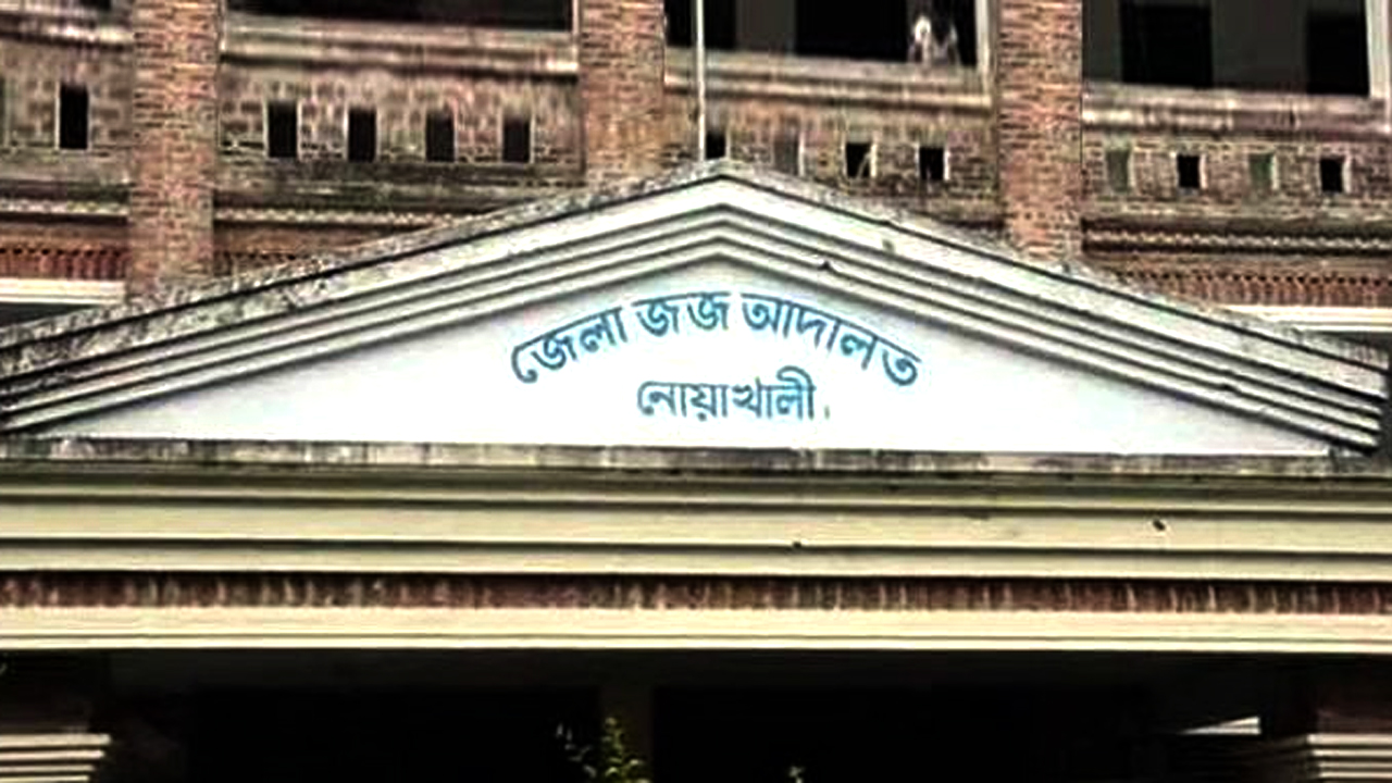 নোয়াখালীর বিশেষ জজ আদালতের বিচারক মো: শওকত আলী এ রায় দেন