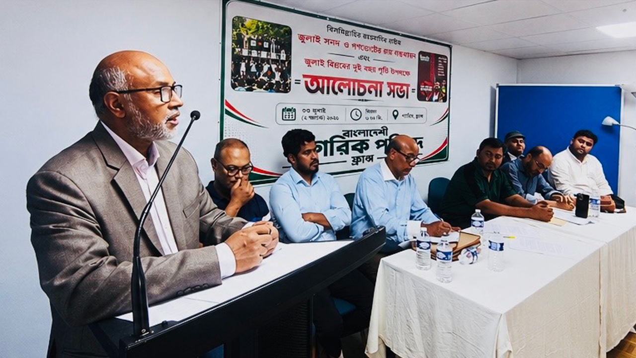 সভাপতির বক্তব্য রাখছেন বাংলাদেশী নাগরিক পরিষদ, ফ্রান্সের সভাপতি আবুল খায়ের লস্কর