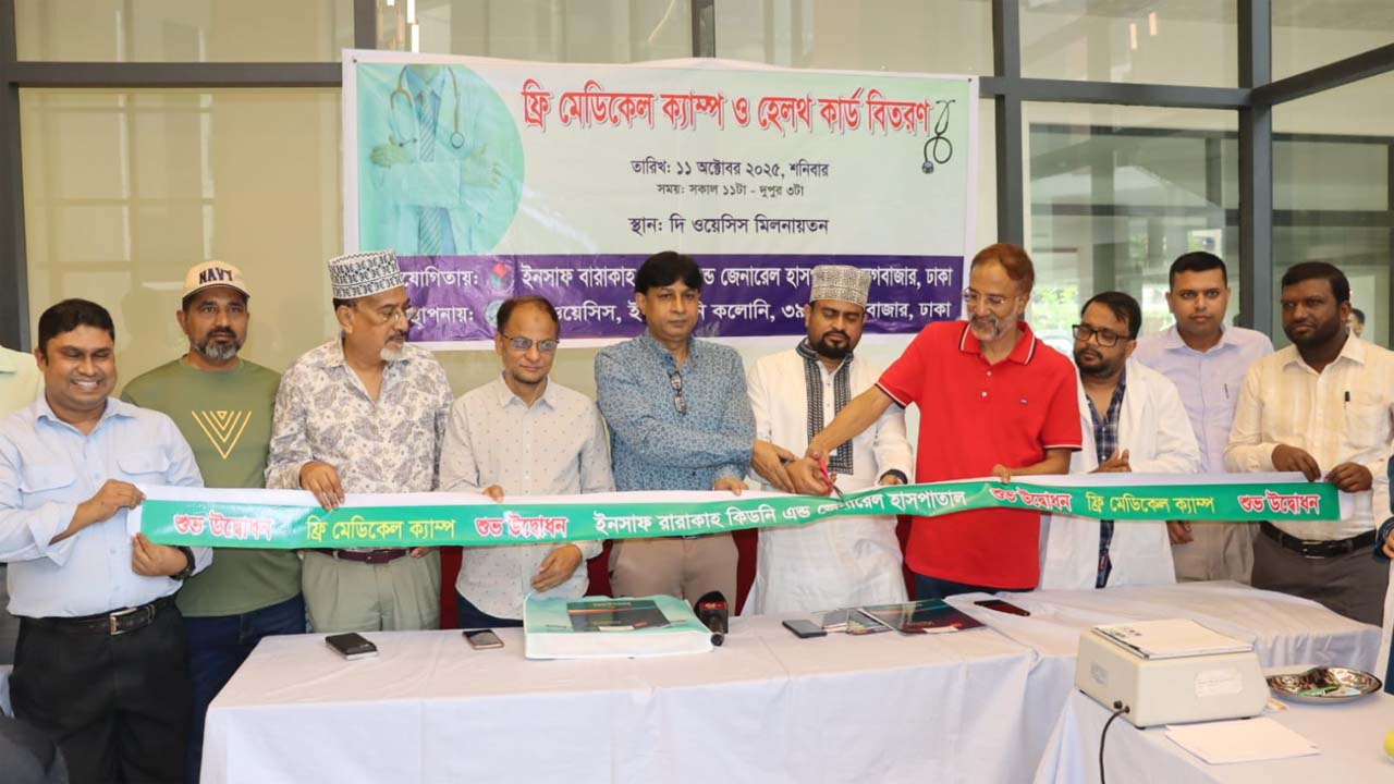 দি ওয়েসিস এট ইস্পাহানি কলোনির মিলনায়তনে ফ্রি মেডিক্যাল ক্যাম্প ও হেলথ কার্ড বিতরণ