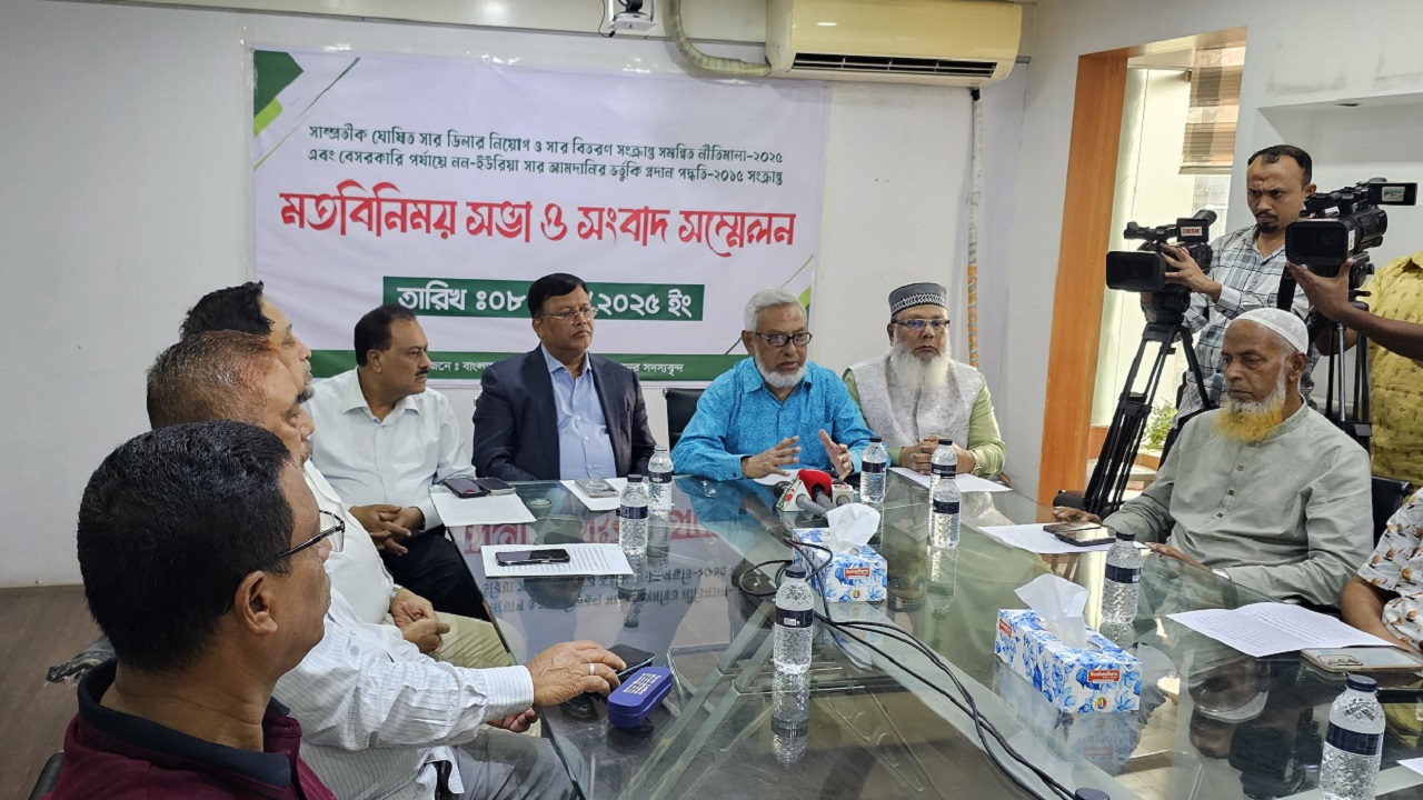 সার ব্যবসায়ী ও ডিলারদের সংবাদ সম্মেলন