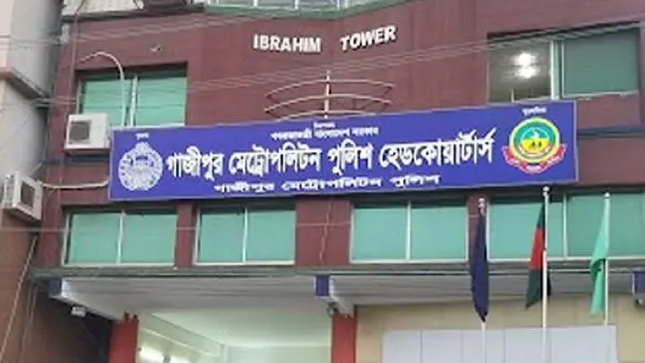 গাজীপুর মেট্রোপলিটন পুলিশের (জিএমপি) সদর থানা