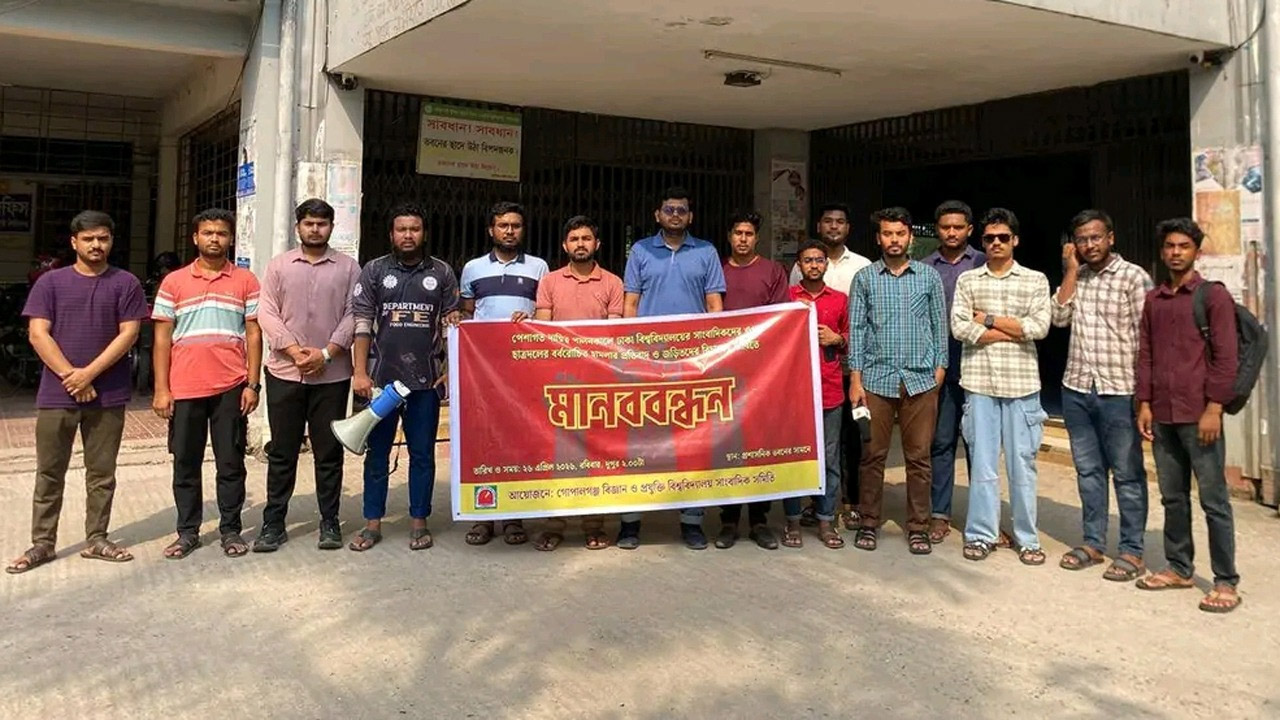 ঢাবির সাংবাদিকদের ওপর ছাত্রদলের হামলার প্রতিবাদে গোবিপ্রবিতে মানববন্ধন