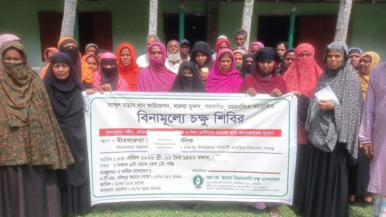 গফরগাঁওয়ে আব্দুল মান্নান খান ফাউন্ডেশনের বিনামূল্যে চক্ষু চিকিৎসা শিবির